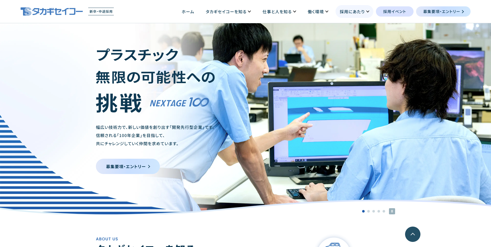 takagi-seiko-recruit