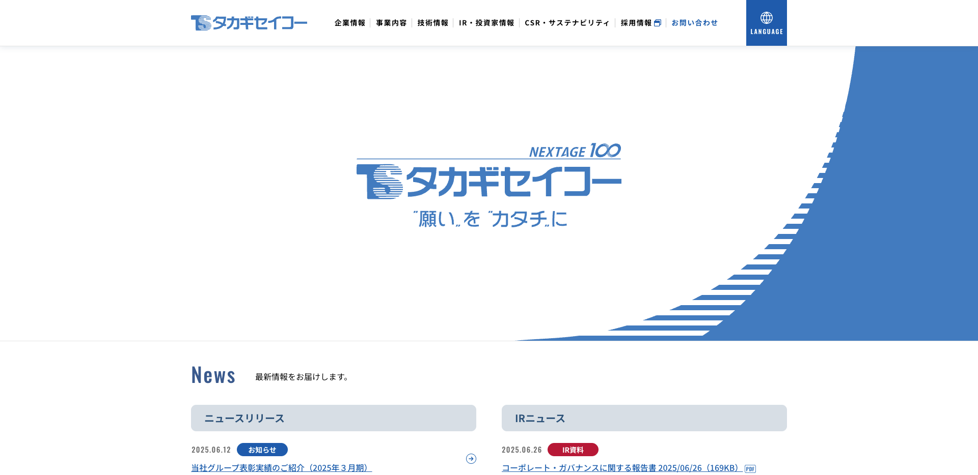 takagi-seiko_250710